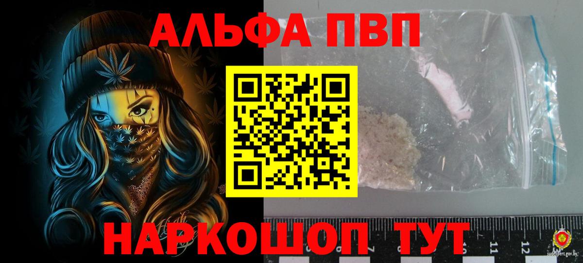 как найти   Alpha-PVP СК  Дятьково  Вход с VPN  A-PVP Crystall  Alpha PVP мука 