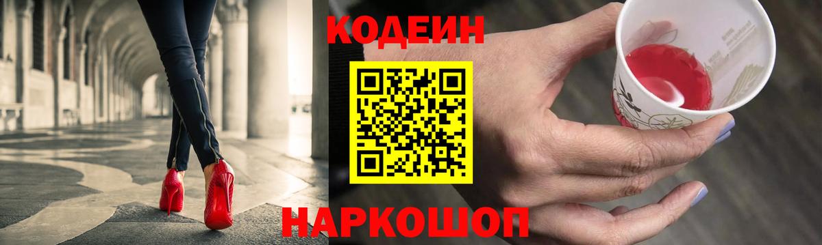 Кодеиновый сироп Lean напиток Lean (лин) Дятьково