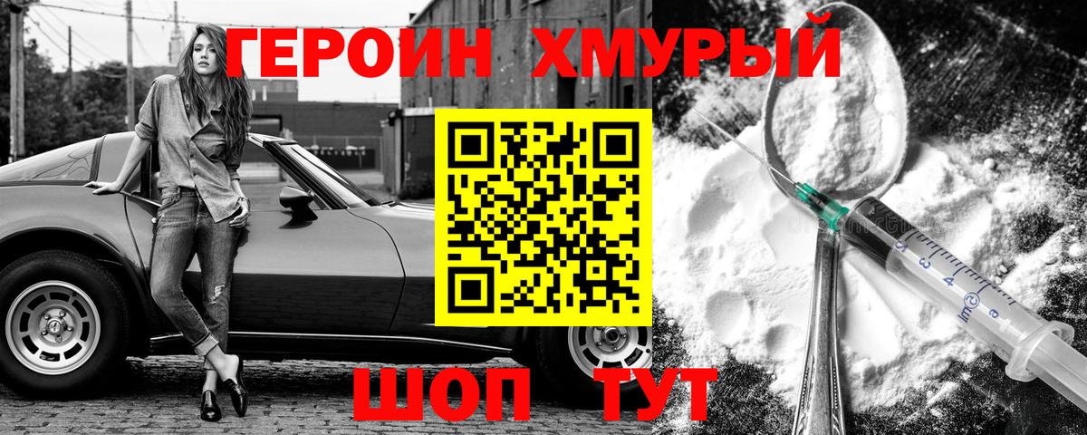 Героин Афган Дятьково
