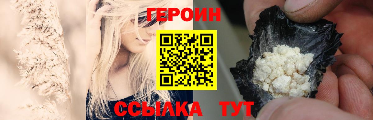 Героин  ГЕРОИН Heroin  Вход с VPN  Дятьково 