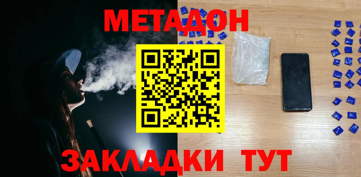 МЕТАДОН кристалл  МЕТАДОН VHQ  Дятьково  Вход с VPN 