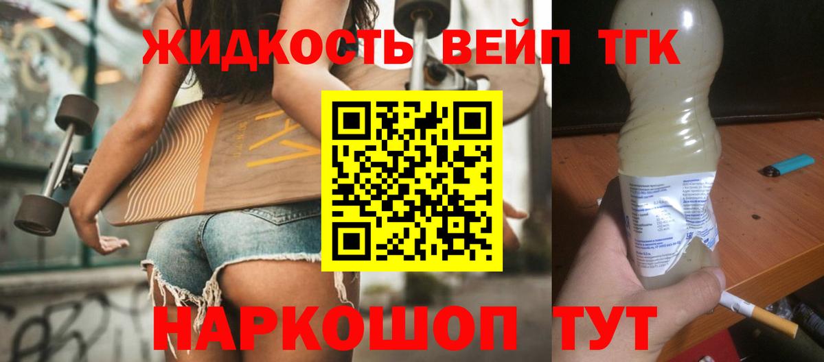 Дятьково  Дистиллят ТГК вейп  Вход с VPN 